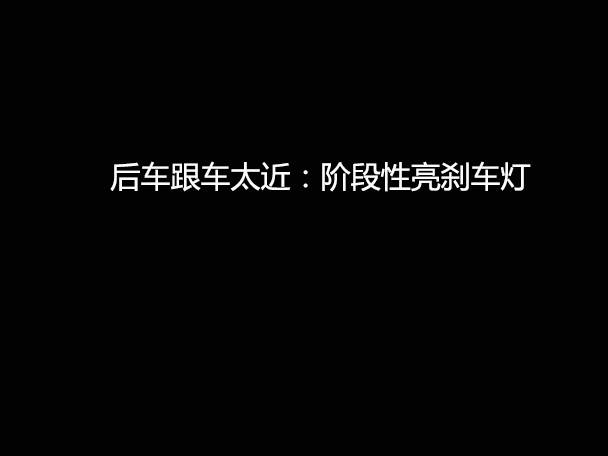 文明用車 - 大燈連閃3下你知道什么意思嗎？