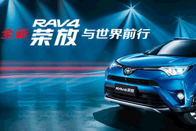 售價(jià)17.98-26.98萬(wàn)元 全新RAV4榮放自信上市