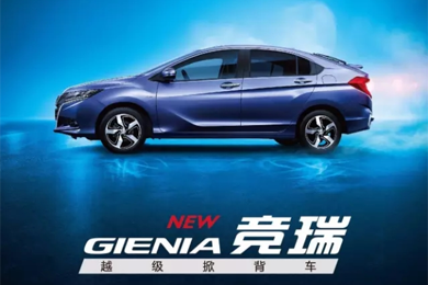 掀啟新未來(lái)！東風(fēng)Honda越級(jí)掀背車競(jìng)?cè)?GIENIA)亮相成都車展