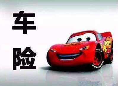 買車險(xiǎn)和不買車險(xiǎn)的區(qū)別，準(zhǔn)不準(zhǔn)你說了算