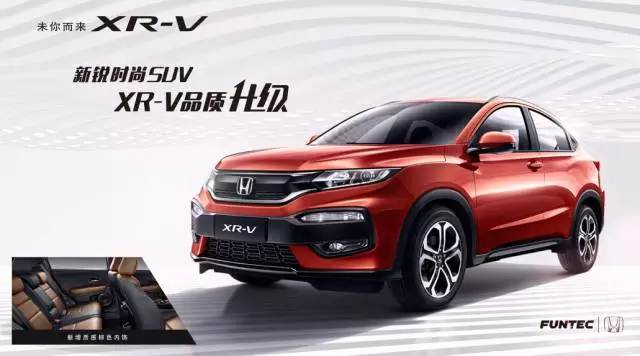 XR-V，用實(shí)力成就暢銷之王！