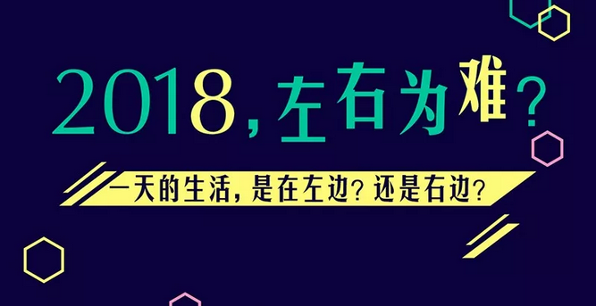 兩種生活，你要哪一種？