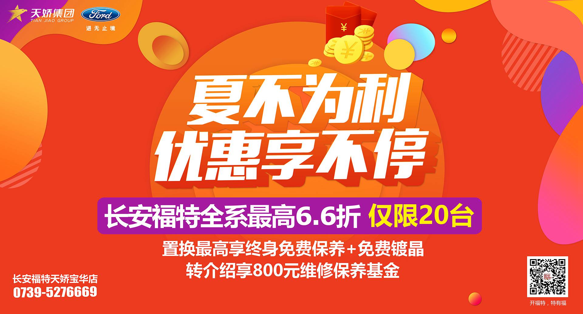 邵陽市長安福特，全系車型最高6,6折，僅限特價車20臺！