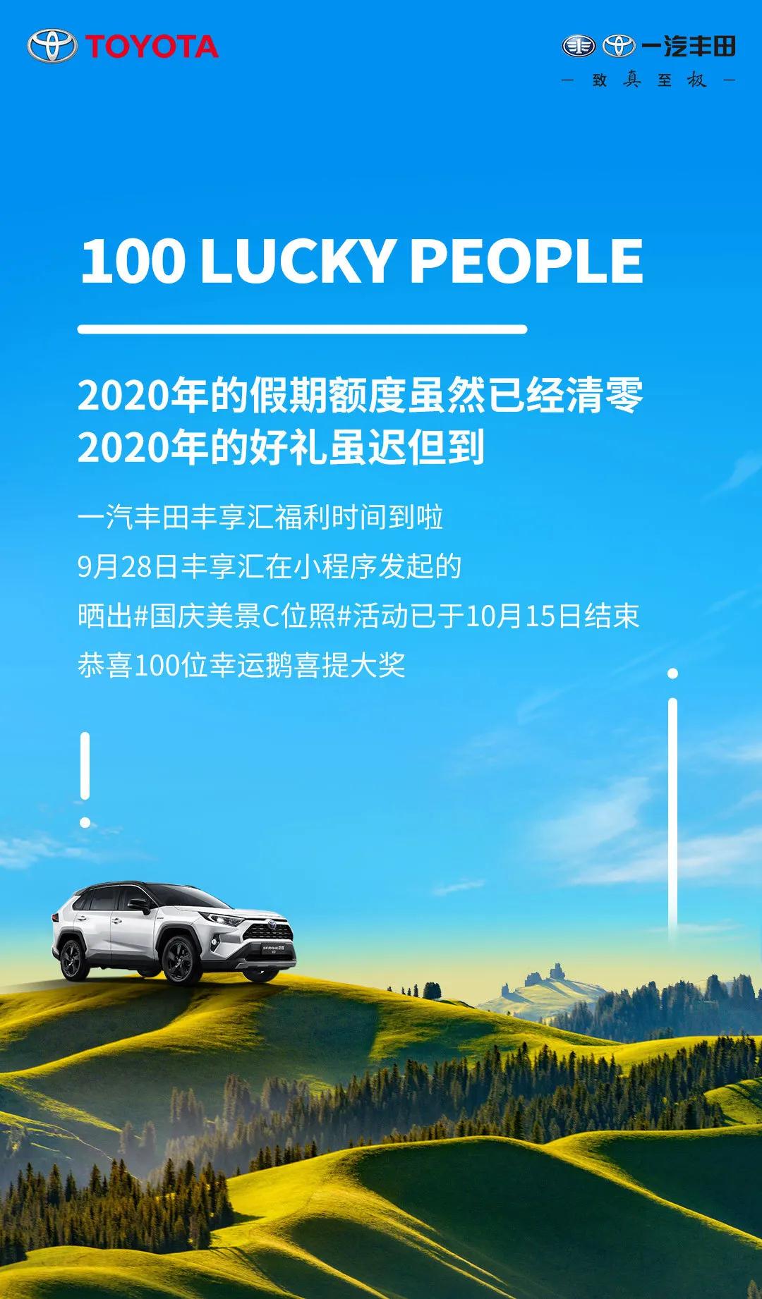 中獎絕緣體看過來！國慶美景C位照100名幸運鵝，有你了