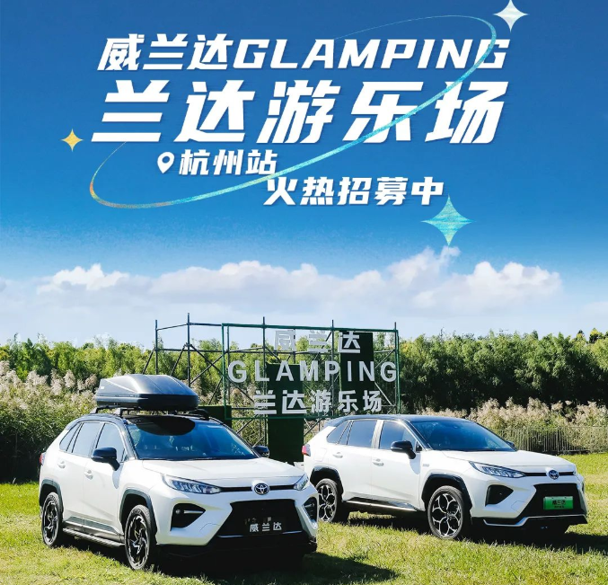 柳浪聞鶯~威蘭達(dá)GLAMPING蘭達(dá)游樂場來杭州啦！